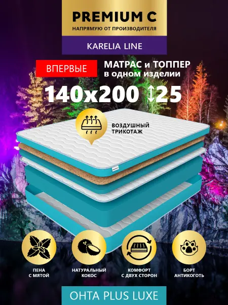 Premium C Матрас 140х200 на кровать ортопедический эффект беспружинный