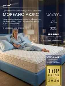 Матрас 140х200 МОРЕЛИС Люкс ортопедический, беспружинный