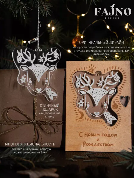Fajno Design Открытка SVIATA с ёлочной игрушкой Олень