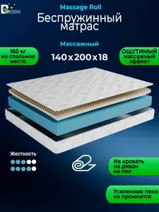 Матрас 140х200 беспружинный Массаж 18, ортопедический