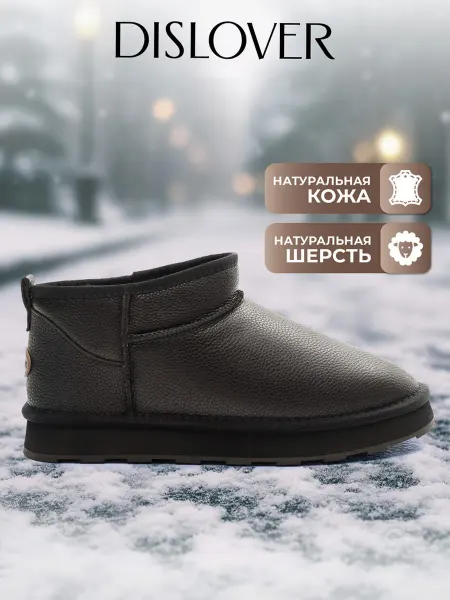 DISLOVER Угги натуральная кожа