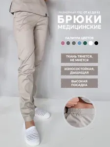 DOCTOR V TRENDY Брюки медицинские женские
