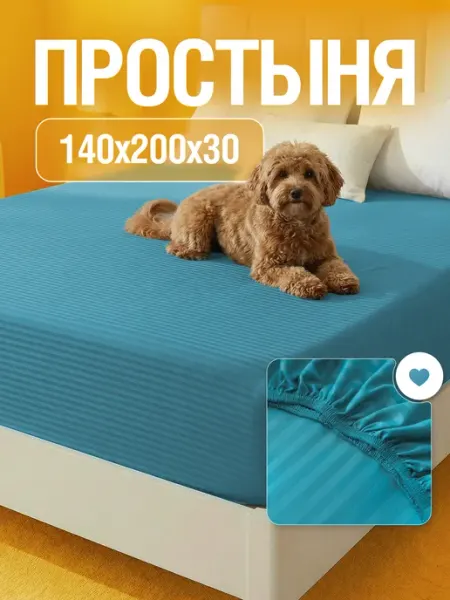 ОТКРУС Простынь на резинке 140х200 страйп полисатин борт 30 см