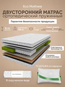 Ортопедический пружинный матрас Eco Mattress C12Sk 140х200 см, ппу, полуторный, с кокосом, разной жесткости, в рулоне + подушка в подарок