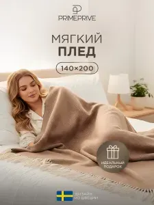 PRIME PRIVE Плед шерстяной, теплый "Ларс" жаккард, овечья шерсть, в подарок, 140х200
