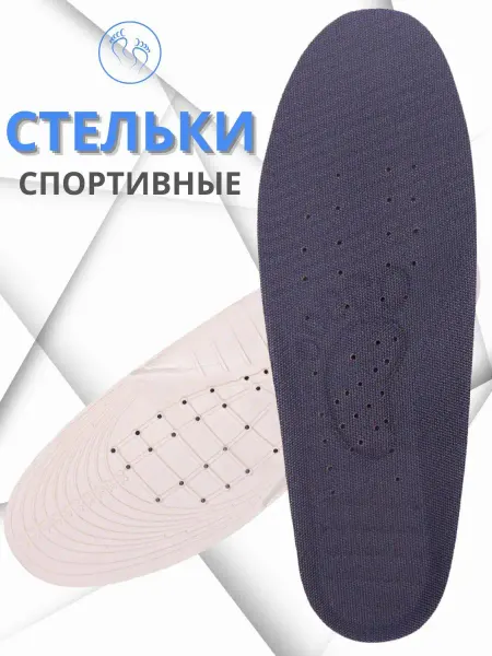 FORTIMET Стельки для обуви кроссовок спортивные