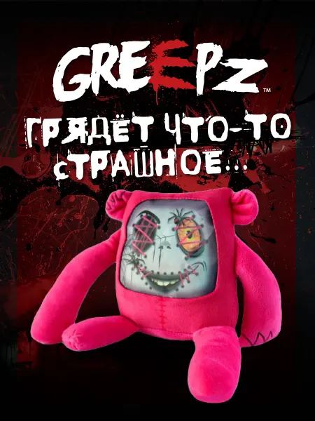 GREEPZ Мягкая коллекционная игрушка Sal Smiles, плюшевый монстр