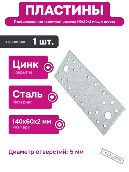 TECH-KREP Крепежная пластина из стали цинк 140х60х2 мм для крепежа