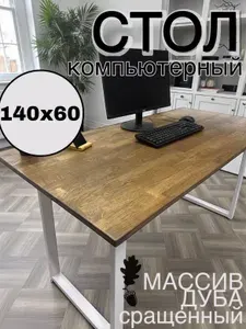 Компьютерный стол, 140х60х73 см