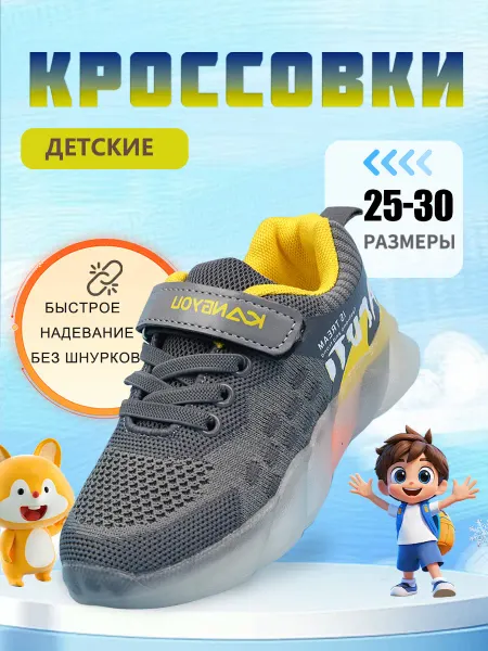 KANGYOU Кроссовки для мальчика летние