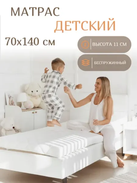 АртсонСон Матрас детский 140х70 см