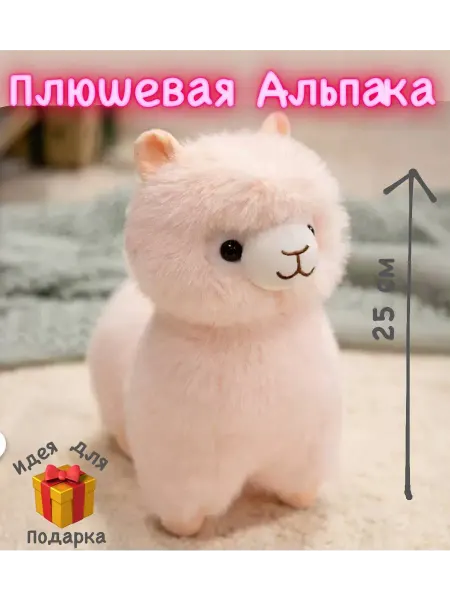 Kitti Shop Мягкая игрушка Альпака