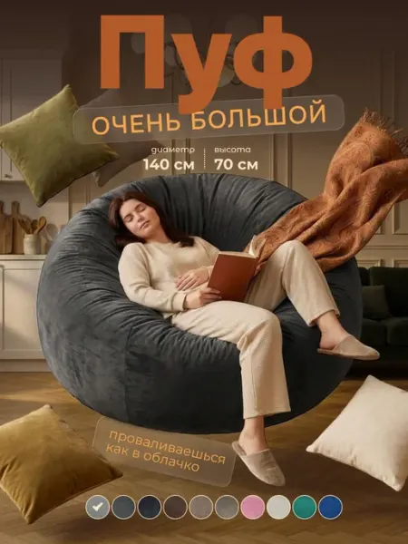 Bubble Bag Пуфик мешок XXL бескаркасное кресло 140х70
