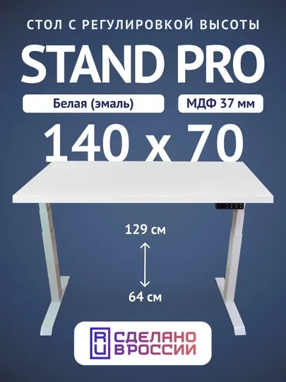 Компьютерный стол Upstol Stand PRO Z650WW14070, белая рама, белая столешница МДФ, 140х70