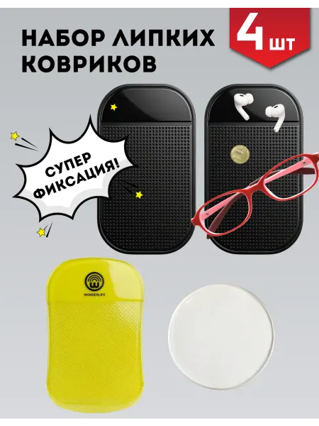 Wonder life Противоскользящие коврики держатели