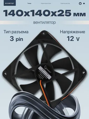 Вентилятор охлаждения Gembird D14025SM-3 (кулер), 140x140x25, 3 pin, втулка, провод 40 см