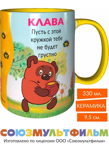 MadePrint Кружка Клава пусть не будет грустно - жёлтая внутри