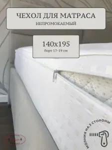 Nitkin Наматрасник 140x195х19см белый