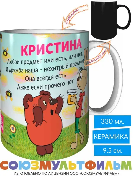 MadePrint Кружка Винни-пух для друзей Кристина - хамелеон