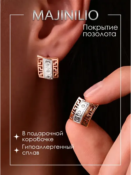 MAJINILIO Серьги бижутерия прямоугольные крупные