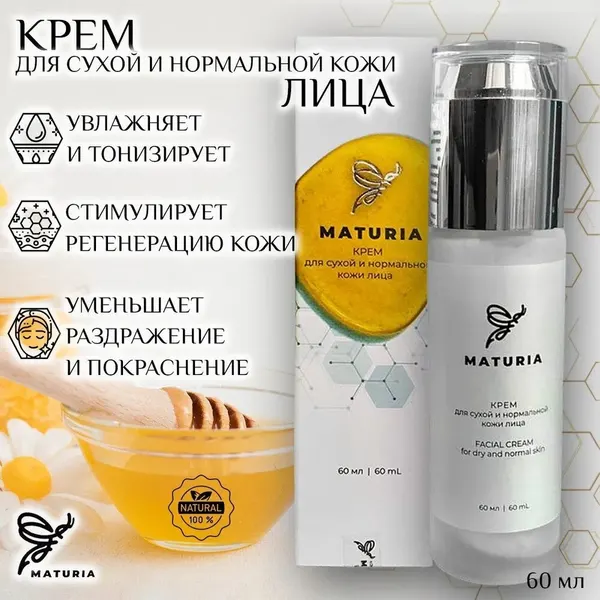 Крем для сухой и нормальной кожи лица MATURIA, 60 мл