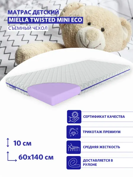 MIELLA Матрас детский 140x60 беспружинный Twisted Mini Eco