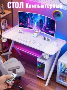 Компьютерный стол игровой с 140x60x73 с подсветкой RGB