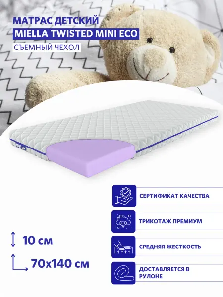 MIELLA Матрас 140x70 детский беспружинный Twisted Mini Eco