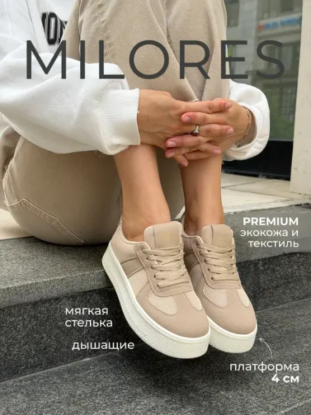 Milores Кеды текстильные на высокой платформе летние дышащие бежевые