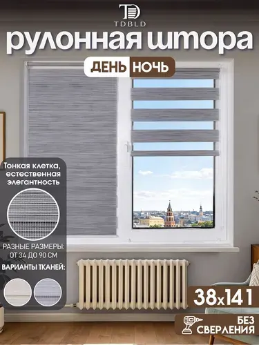 Рулонные шторы день ночь на окна 38 x 141 см, темно-серый, с древесной текстурой, без сверления на балкон, на кухню, в спальню, в детскую, на проем