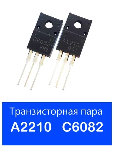 A2210 C6082 транзисторы (пара) для принтера Epson 1410, L1800, L1300, 1500W, T1100, B1100