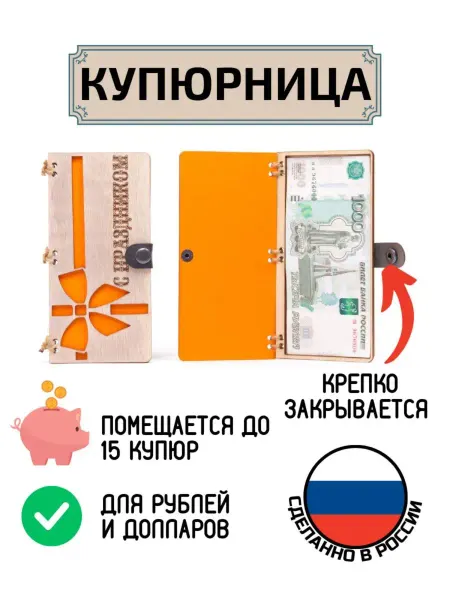 My_derevo Купюрница для денег С Праздником!