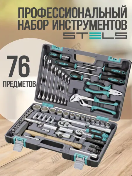 STELS Набор инструментов для автомобиля и дома 76 14104