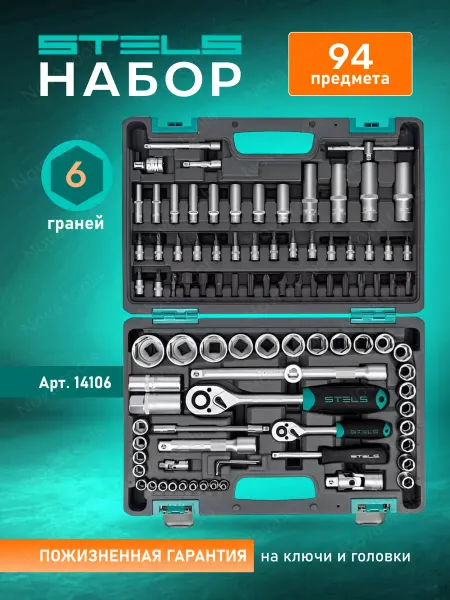 STELS Набор инструментов для автомобиля в кейсе 94 предмета 14106