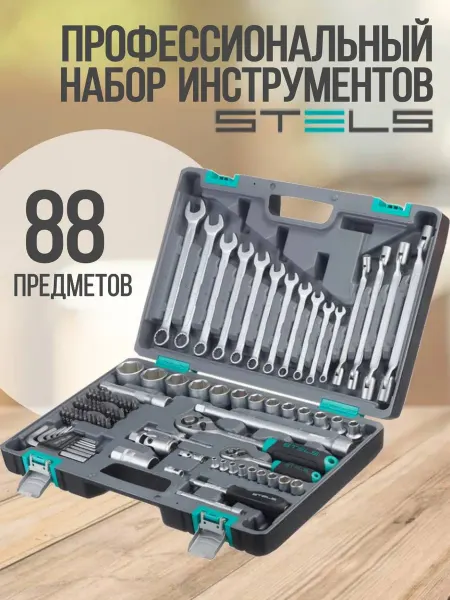 STELS Набор инструментов для автомобиля и дома 88 14109