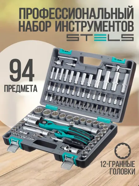 STELS Набор инструментов для автомобиля 94 12 гр 14118