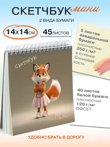 Газета Крот Блокнот для творчества, 14х14 см