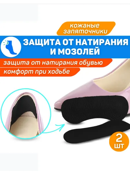 ORTGUT Кожаные запяточники от натирания обувью