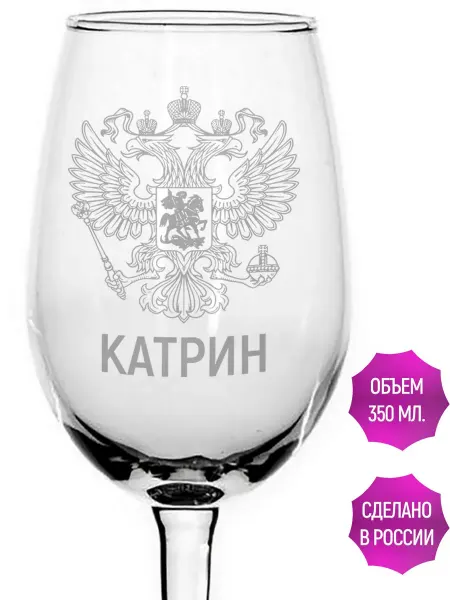 AV Podarki Бокал для вина Катрин Герб и Флаг России - 350 мл