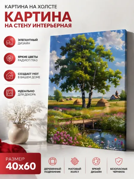 Картина на стену «Русская природа»
