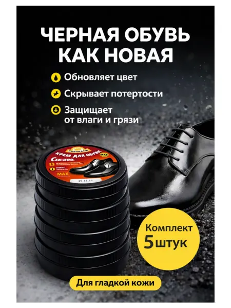 Pregrada Черный крем для обуви крем для берцев, набор 5 шт