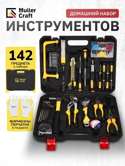 Набор инструментов Muller Craft 142 предмета