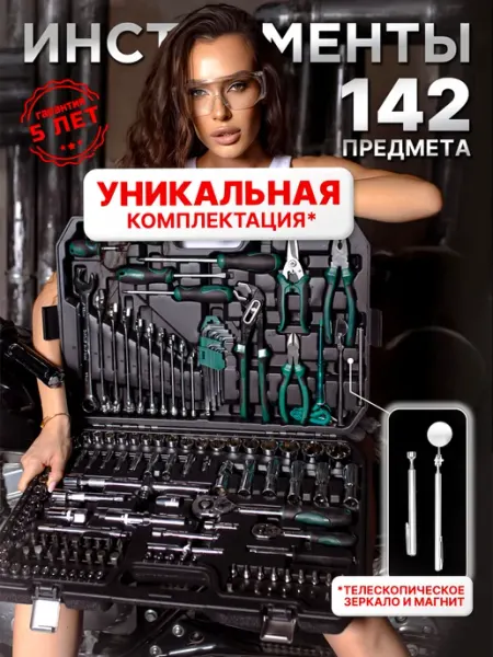 FIXMASTER Набор инструментов для автомобиля 142 предмета