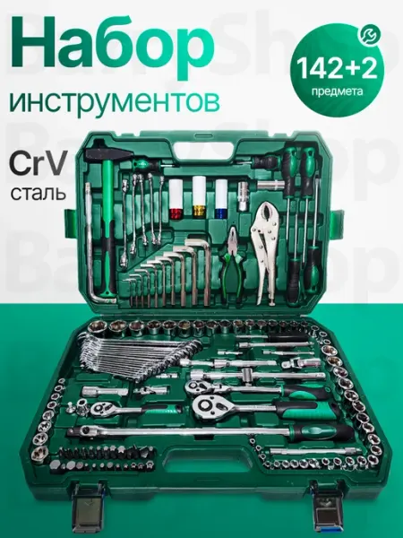 YM Набор инструментов для автомобиля 142+2 предмета