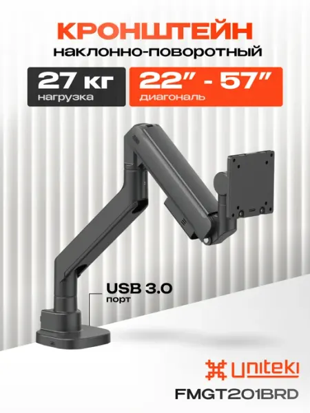 UniTeki 1420 Кронштейн для монитора настольный 22 - 57 FMGT201BRD