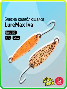 Блесна колебалка для рыбалки LureMax Iva 34 мм 3,8 г 143