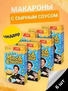 Макароны с сырным соусом Foody Mac&Cheese Чеддер классический, 143г х 6шт