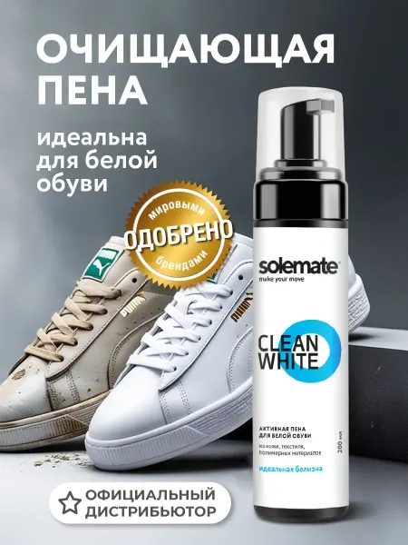Solemate Активная пена-очиститель для белой обуви, кроссовок, кед