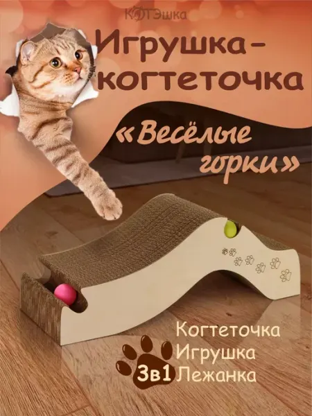 Когтеточка для кошки когтедралка картонная