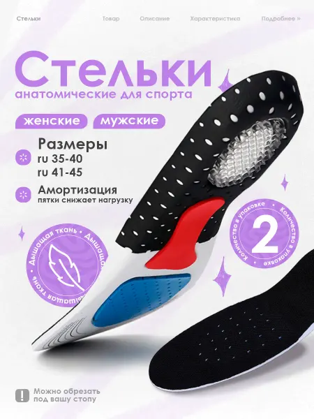 SOVITO Стельки для обуви ортопедические летние